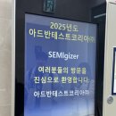 [공지] [SEMIgizer 5기]INTEGRITY! 대한민국 일하기 좋은 기업으로 선정된 Advantest 기업 방문기 🔎
