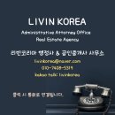 리빈 코리아 행정사사무소 이미지