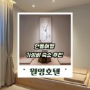 서동문로 | 안동 숙소 추천 고민 끝, 여행 동선까지 잡히는 월영호텔 후기