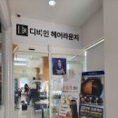 디바인 광주점 | [광주 상무지구 미용실] 디바인헤어라운지 상무점 레이어드컷 디자인펌 후기