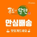 달인푸드 이미지