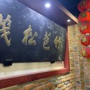 흥화반점 앞 이미지