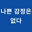 [기관협력] 감정돌봄- 우울+ 불안+ 분노 다스리기 | 나쁜 감정은 없고 오해된 감정만 있을 뿐이라고?내 마음과 화해하는 법