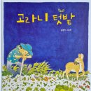 행복한 가족을 위한 그림책 힐링 원예 | 언니네작은도서관의 4~5월 소식 전해드립니다 :)