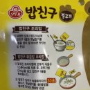 밥친구 - 동대문구 답십리로66길 110 | 밥태기 극복, 요알못 엄마의 꿀템 오뚜기 밥친구 후기