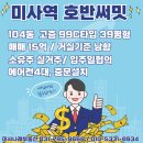 미사파라곤호반부동산공인중개사사무소 이미지