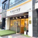 힘찬비빔밥 새솔점 이미지