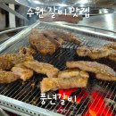풍년갈비 | 수원갈비맛집 풍년갈비 수제 스테이크 돼지갈비 방문 후기