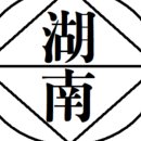 호남지업사 이미지