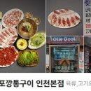 마포깡통구이