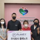 주식회사 플래노프