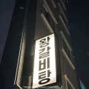 왕갈비온천탕 이미지