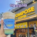 컴포즈커피(COMPOSE COFFEE) 인천삼산초등학교점 | 컴포즈커피 신메뉴 추천 에어부산 콜라보 하늘소금라떼 ft.럭키박스 이벤트