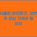 아이파크 이미지