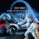 새로나타이어
