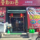 수락반점