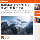 e-sports PC | ( 언론사 피셜 ) 게임 &#34;배틀필드 6&#34;, 2025년 중에 출시 예상