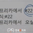 연수준치과의원 이미지