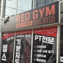 라온캣독 호텔 대구점 | 대구 24시간헬스장 레드짐 만촌네거리점 솔직 이용후기