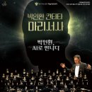 인제앙상블예술단[앙상블] 이미지