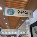 충주휴게소 화장실(양평방향) | 충주) 충주휴게소 상행선 양평방향 수유실 &amp; 아기의자 후기 + 임산부 이벤트 체험기