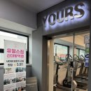 유얼스짐PT 신대방역점 | 신대방역 헬스 고민 끝! 4년차 믿을 수 있는 PT샵 후기