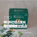 건강세상 | 루디아건강스토어 목편한세상 도라지·더덕·모과 분말 후기｜기관지 관리에 좋은 건강템