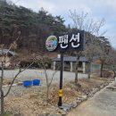 해찬솔펜션 이미지