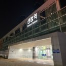 동해고래1번지 | 2박 3일 강릉 여행 Ep.1(부산-강릉 ITX 마음, 9남매 두부집, 사근진해변, 툇마루, 아르떼 뮤지엄, 서울...