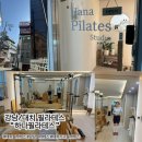 대치퍼스트2층204호 | [대치/강남] 하나필라테스 1:1 프라이빗 맞춤형 필라테스 🧘🏻‍♀️