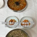 김선자 농장 | 강릉 콧등치기국수 옹심이 맛집 정선이모네식당 내돈내산 후기