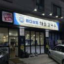 [화성향남/해산물맛집]바다상회해물칼국수_통문어전골 후기/점심추천