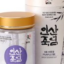 인삼죽염