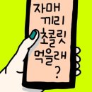 자매끼리초콜릿