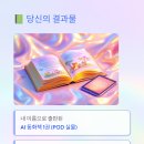 나도 작가 AI로 동화책 만들기 이미지