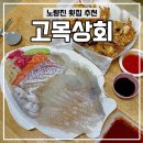 고목상회