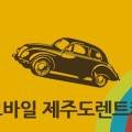 비제이씨앤씨 이미지