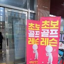 행복골프훈련소 평촌점 | 평촌골프레슨 24시간 스크린골프연습장 초보 도전 행복골프훈련소