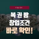 행복 복권방 이미지