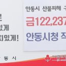 안동시 산불피해 구호 안동시청 직원 일동 성금 122,237,950원 이미지