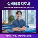 구성여성경로당 | 실버체육지도사 완벽 가이드 – 고령화 시대 유망 자격증