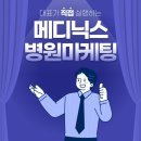 메디닉스