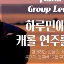 기타선율실용음악학원 이미지