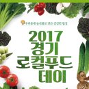 경기로컬푸드