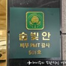 숨빛안MST연구소 이미지