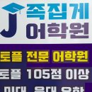 일산종로2관학원
