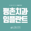 남서울치과 이미지