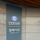 원격대학형태 | 한양대병원장례식장 상조 옵션과 비용 가이드 | 성동구 대학병원 장례