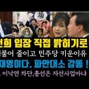 윤, KBS 서 김건희 입장 밝힌다. 이게 바로 이재명이다.파안대소 감동. 선거는 자선사업 아냐.병립형 간다. 이미지