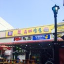 문경새재두메산골 Daum카페